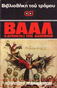 baal_88_greece_pb_s.jpg