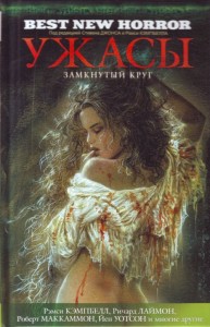 other_best_new_horror_ru_hc_s.jpg