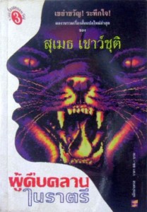 other_creep_1_thai_pb_s.jpg
