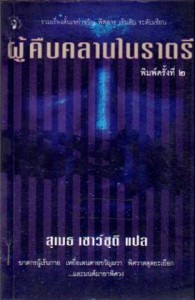 other_creep_2_thai_pb_s.jpg