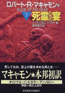 other_dead_japan_pb_s.jpg