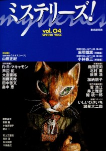 other_mysteries4_japan_pb_s.jpg