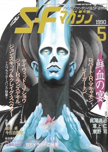 other_sfmag_9005_japan_pb_s.jpg