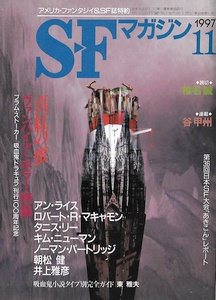 other_sfmag_9711_japan_pb_s.jpg