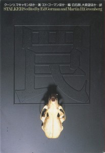 other_stalkers_japan_pb_s.jpg