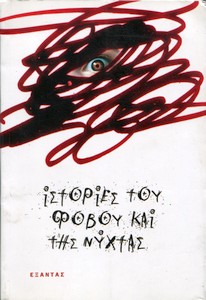 other_stories_greece_2008_pb_s.jpg