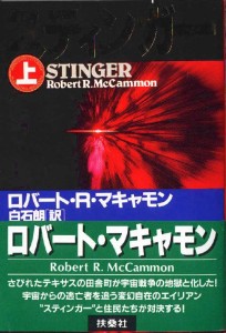 stinger_60_1_japan_pb_s.jpg