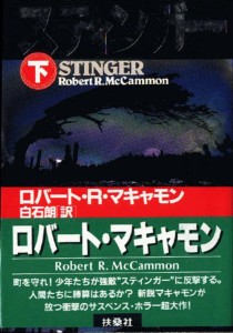 stinger_60_2_japan_pb_s.jpg